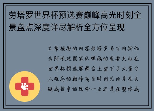 劳塔罗世界杯预选赛巅峰高光时刻全景盘点深度详尽解析全方位呈现 劳塔罗世界杯预选赛巅峰高光时刻全景盘点深度详尽解析全方位呈现